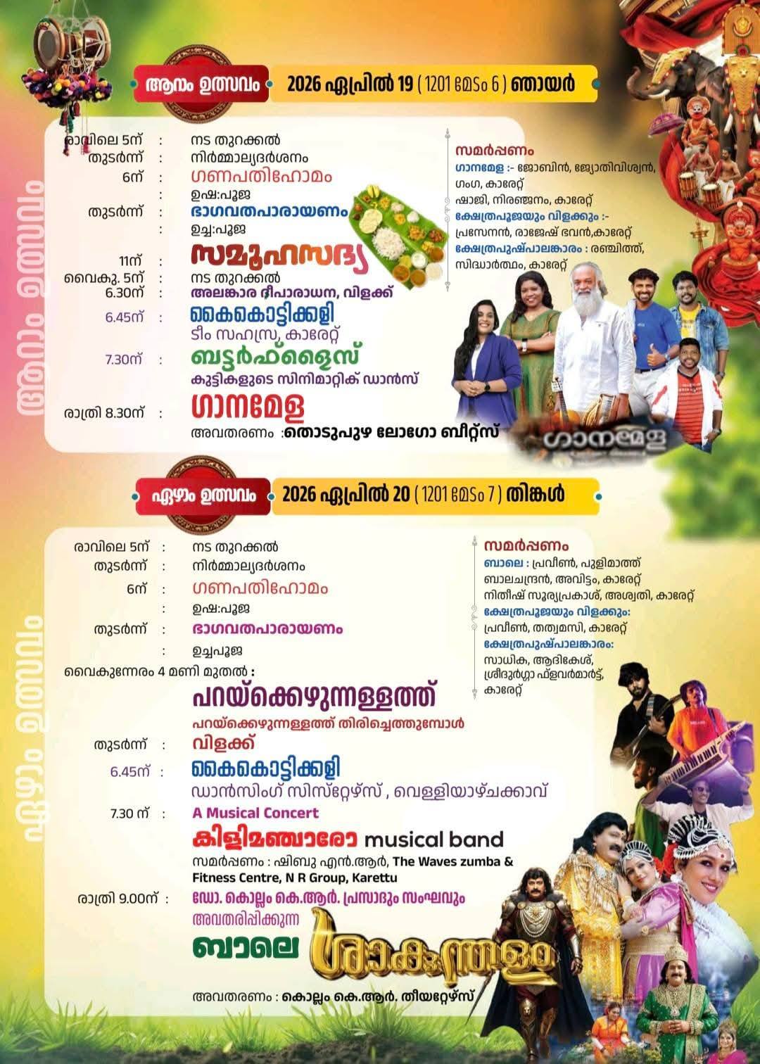 Ganapathi Homam and pooja Sree Durga Devi Temple festival