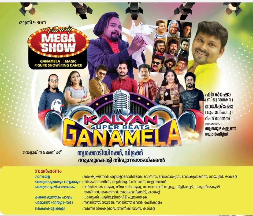 Ganamela music program Sree Durga Devi Temple festival 2026