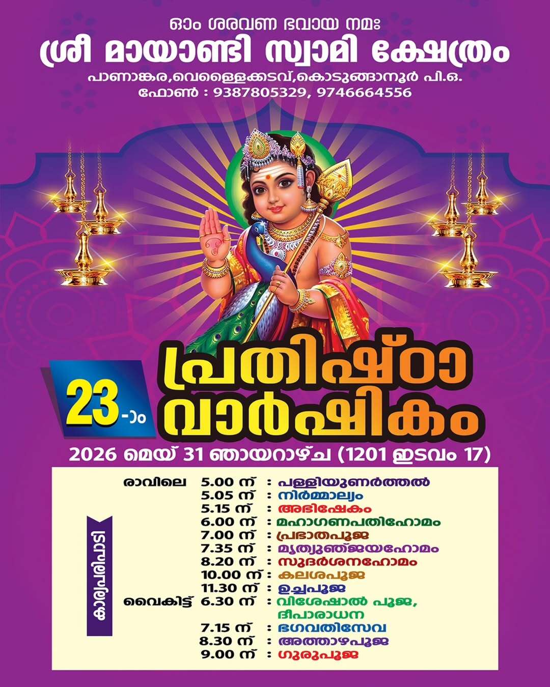  23rd Prathishta Varshikam at Sree Mayandi Swami Temple