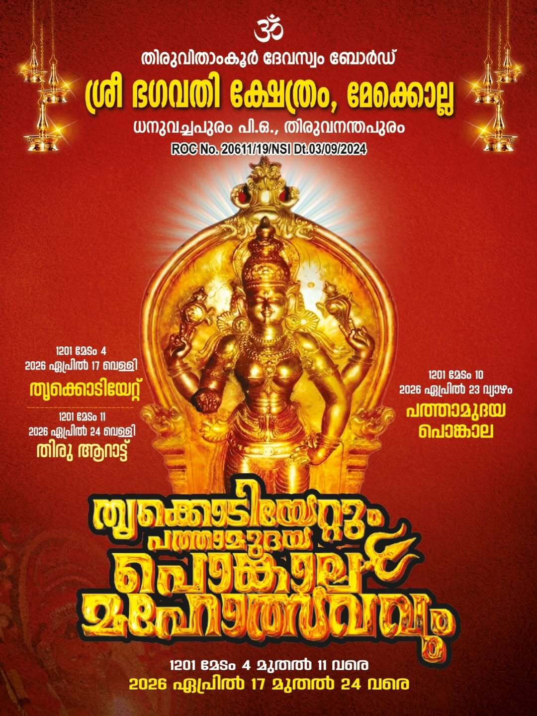 Thrikodiyettu and Pathamudaya Pongala Mahotsavam 2026 at Mekkolla Sree Bhagavathi Temple
