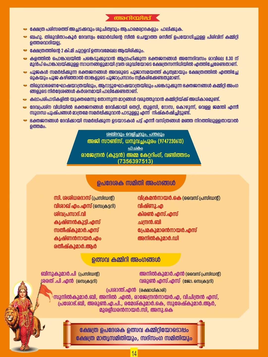 Navakalasha pooja Mekolla Bhagavathi Temple festival
