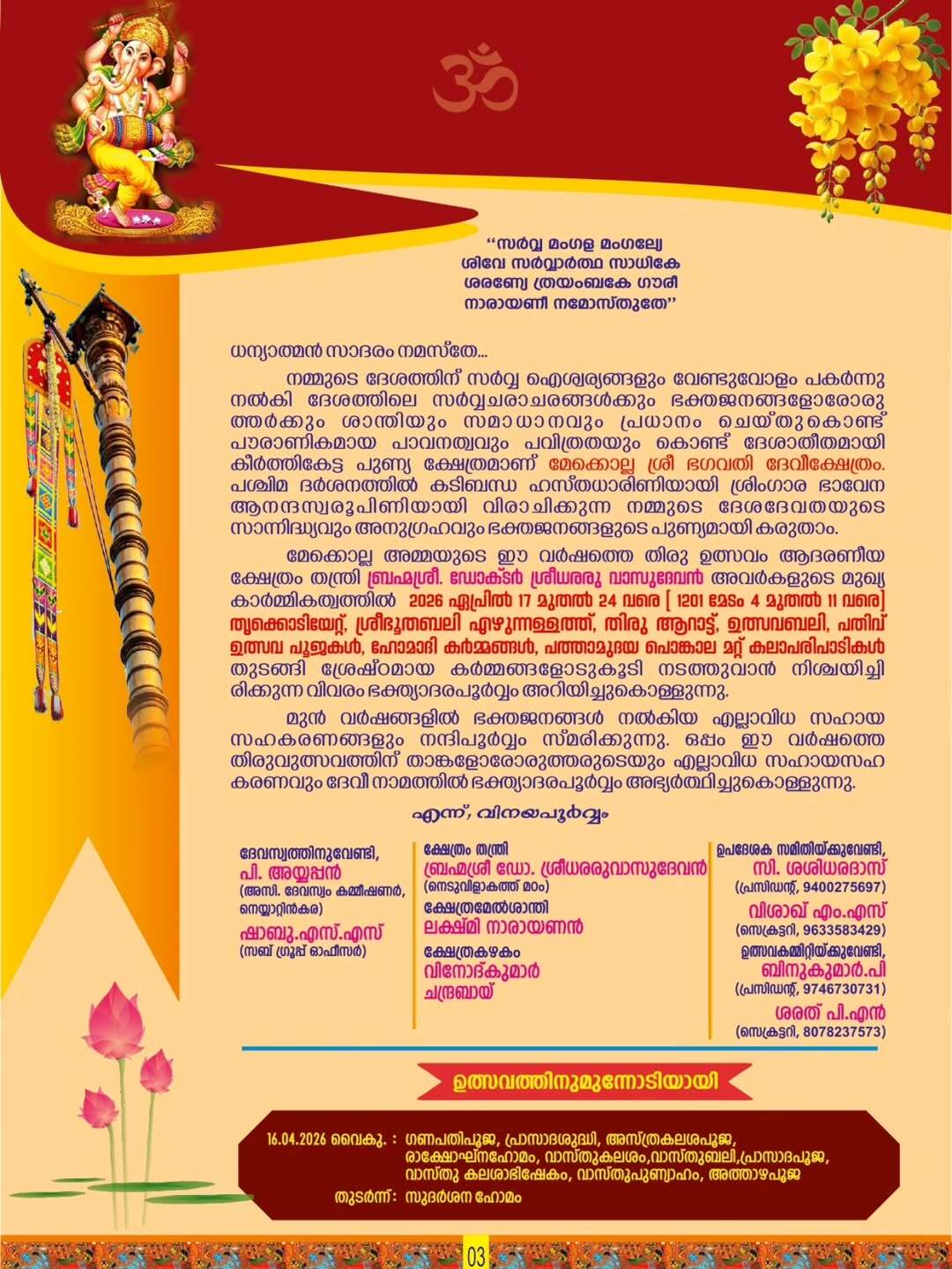 Pathamudaya Pongala Mahotsavam 2026 Mekolla Bhagavathi Temple festival
