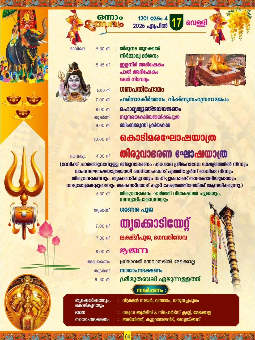 Mekkolla Sree Bhagavathi Temple festival celebrations 2026 Kerala