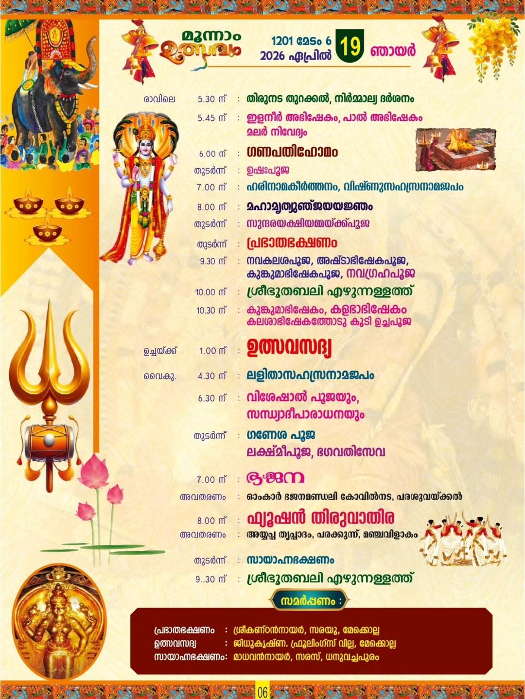 Devotional rituals at Mekkolla Bhagavathi Temple festival 2026