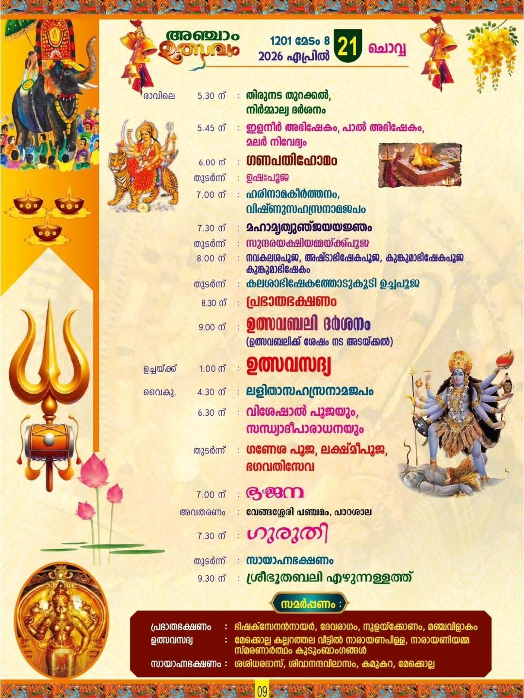 Kaikottikali performance Bhagavathi temple festival Kerala