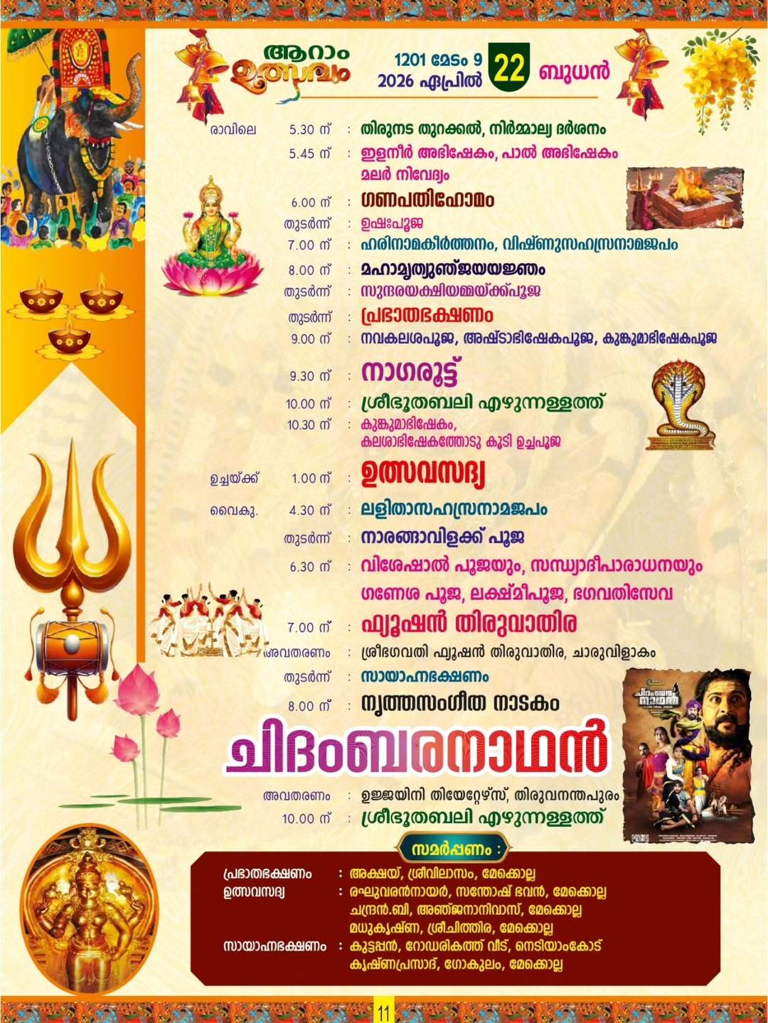 Temple procession with traditional music Kerala festival