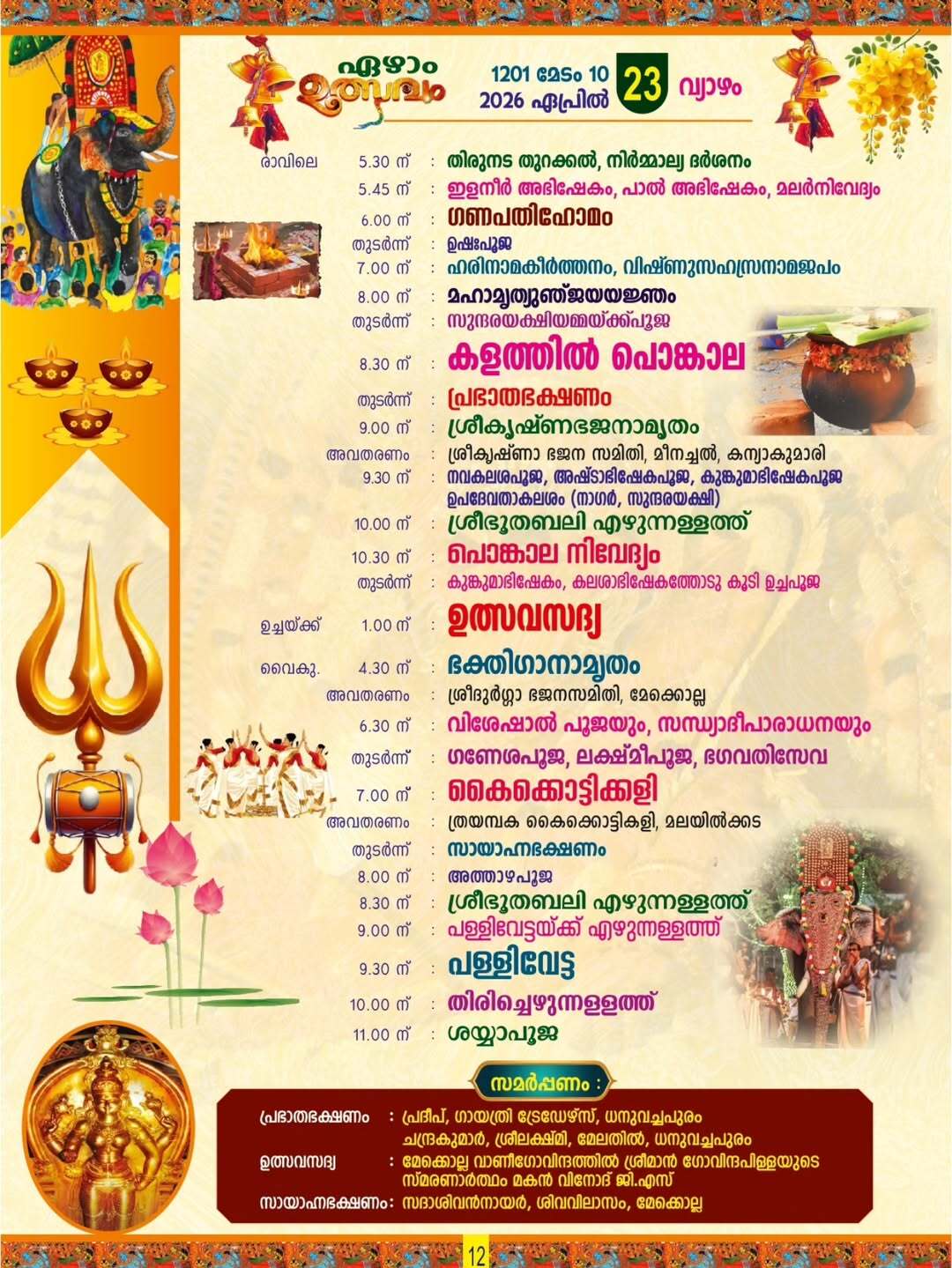 Festival decorations and lights Kerala temple utsavam