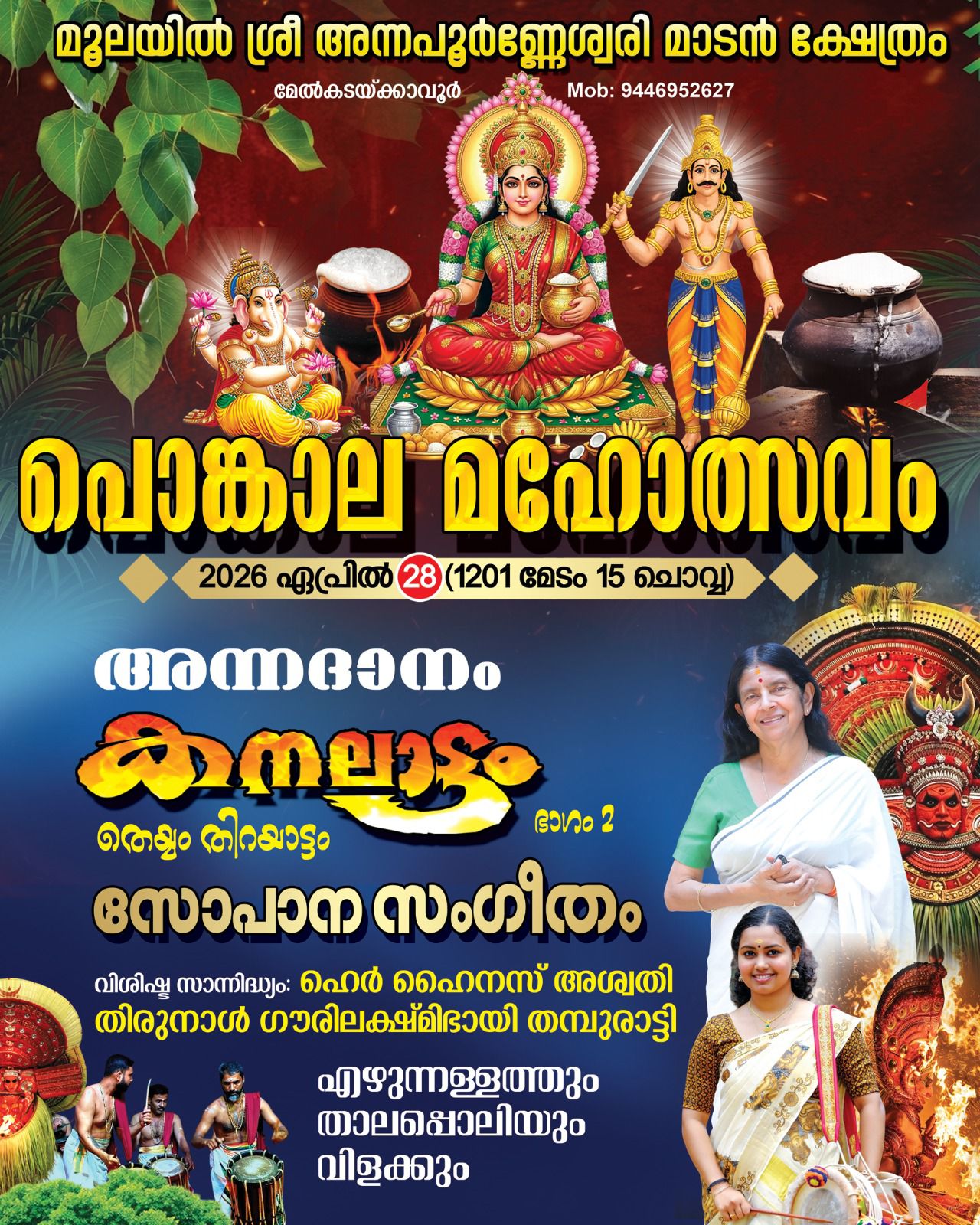  Pongala Mahotsavam at Moolayil Sree Annapoorneswari Madan Temple