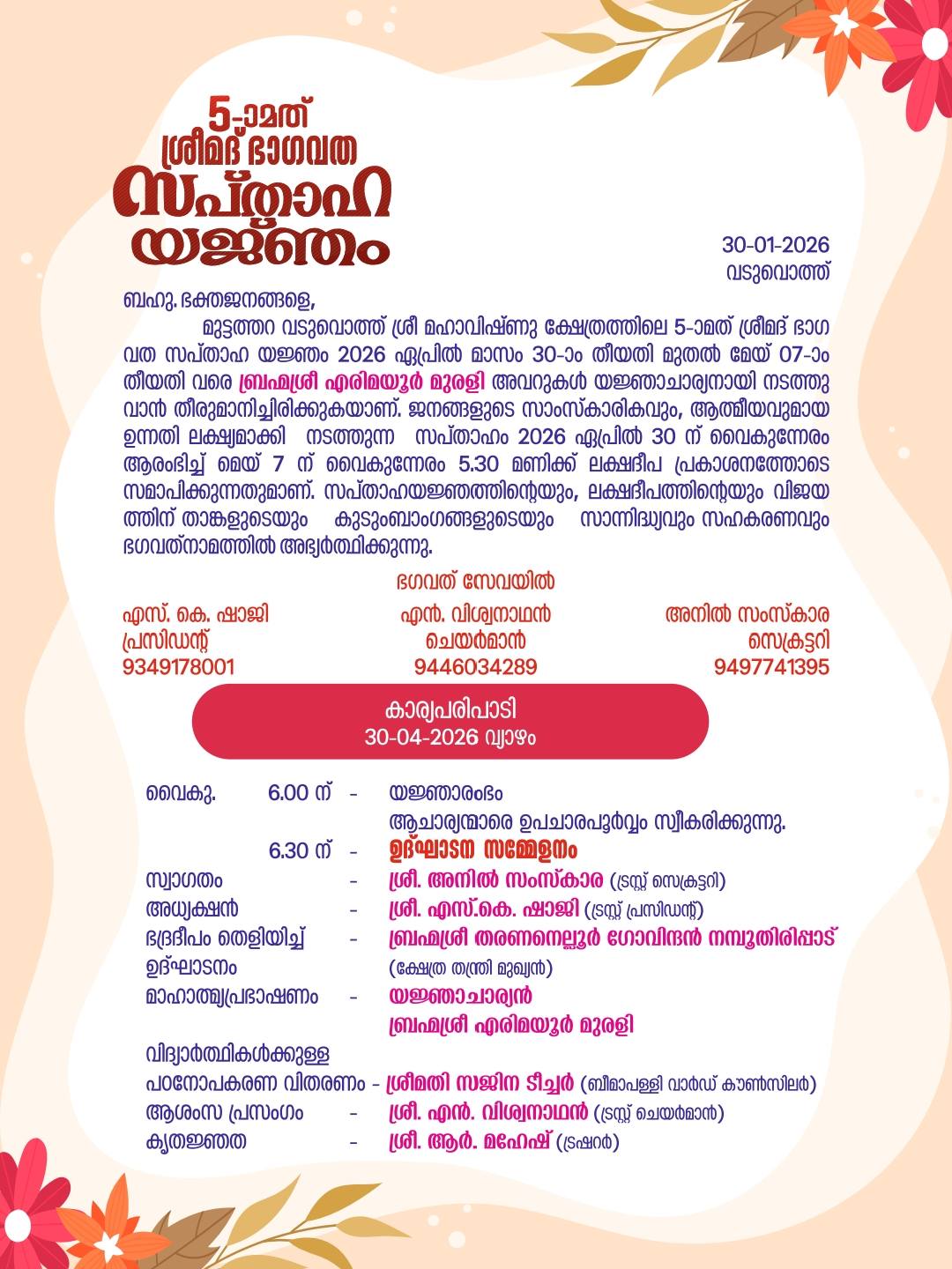 Lakshadeepam 2026 celebration at Muttathara Vaduvoth Sree Mahavishnu Temple Trivandrum temple festival lighting lamps