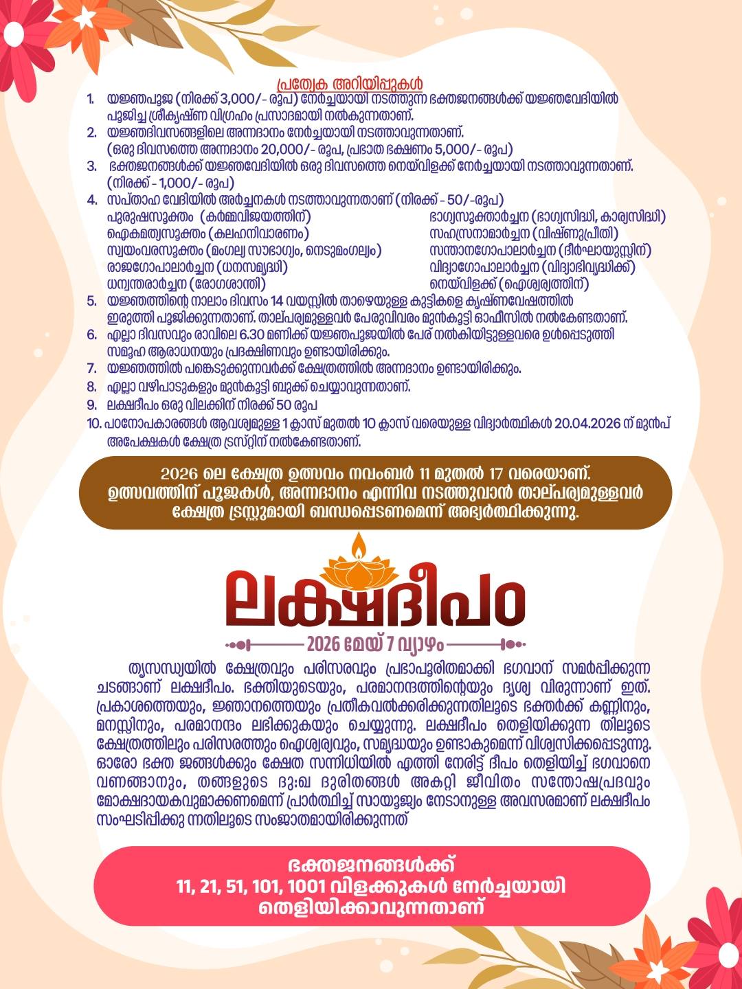 Lakshadeepam festival 2026 at Vaduvoth Mahavishnu Temple illuminating temple premises with lamps