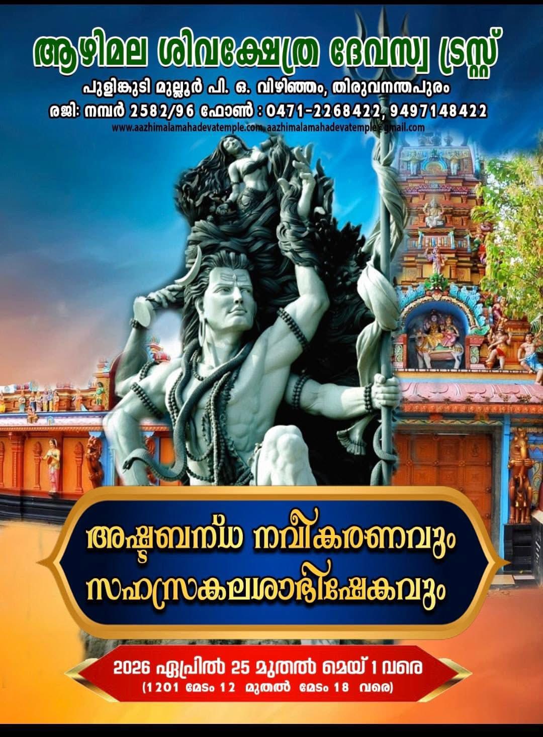 Ashtabandha Navikaranam and Sahasrakalasha Abhishekam at Aazhimala Shiva Temple
