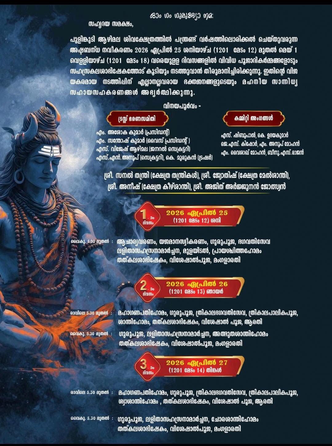 Sahasrakalasha Abhishekam ceremony Aazhimala Shiva Temple Pulinkudi Vizhinjam Kerala