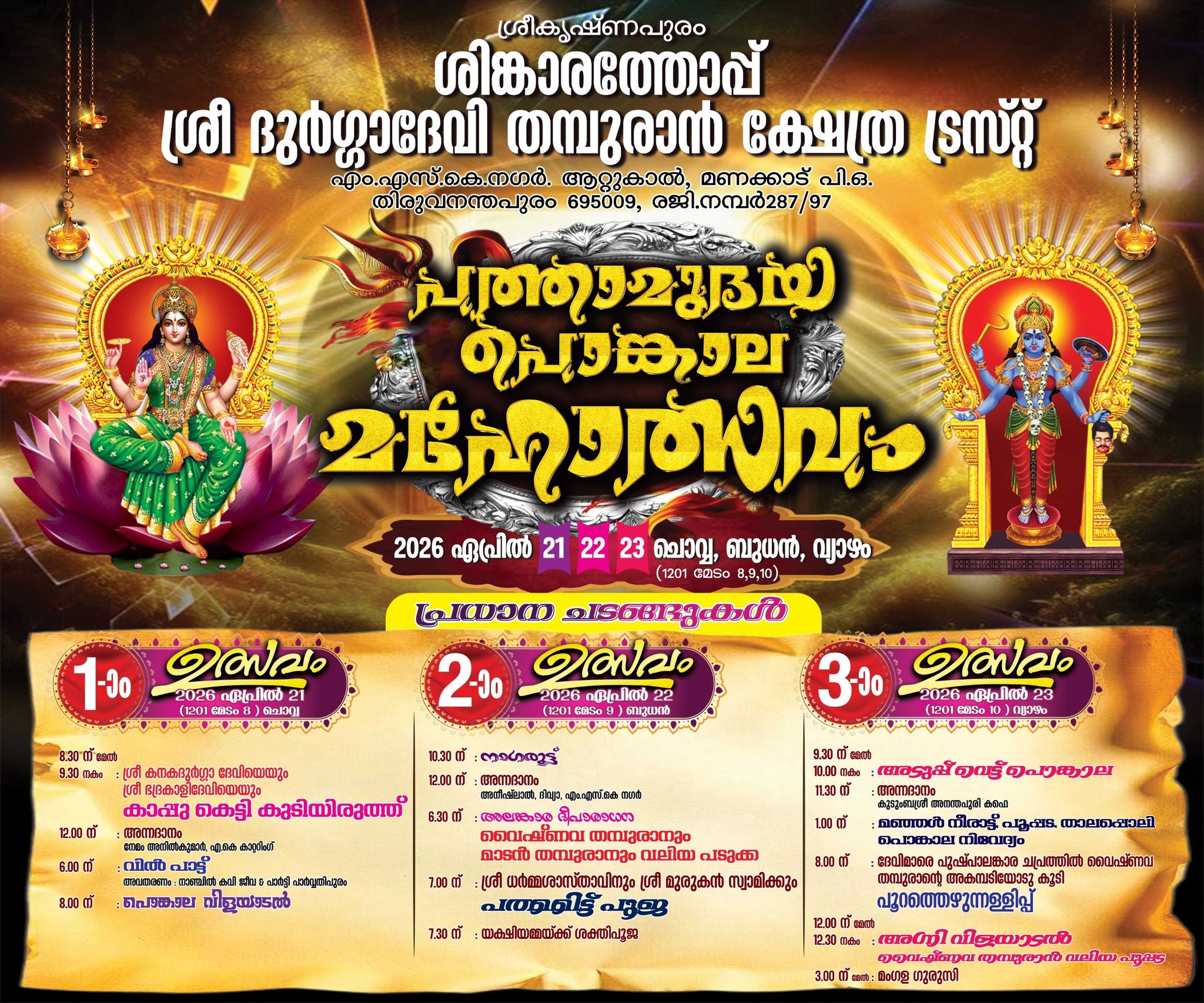 Pathamudaya Pongala Mahotsavam