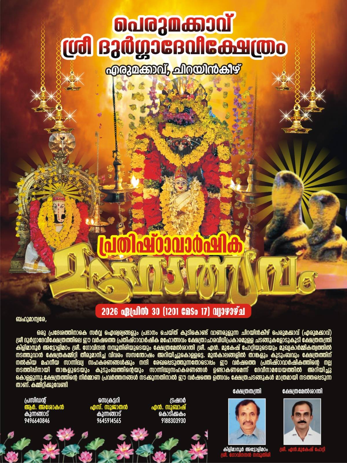  Prathishta Varshika Mahotsavam at Perumakkavu Sree Durga Devi Temple