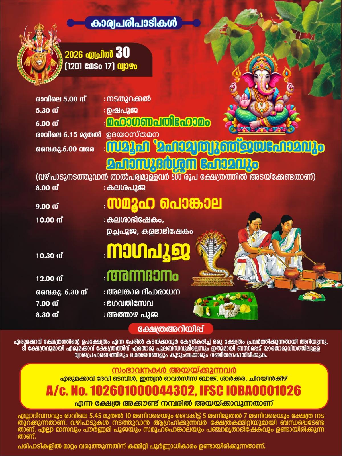 Perumakkavu Sree Durga Devi Temple Kerala traditional architecture