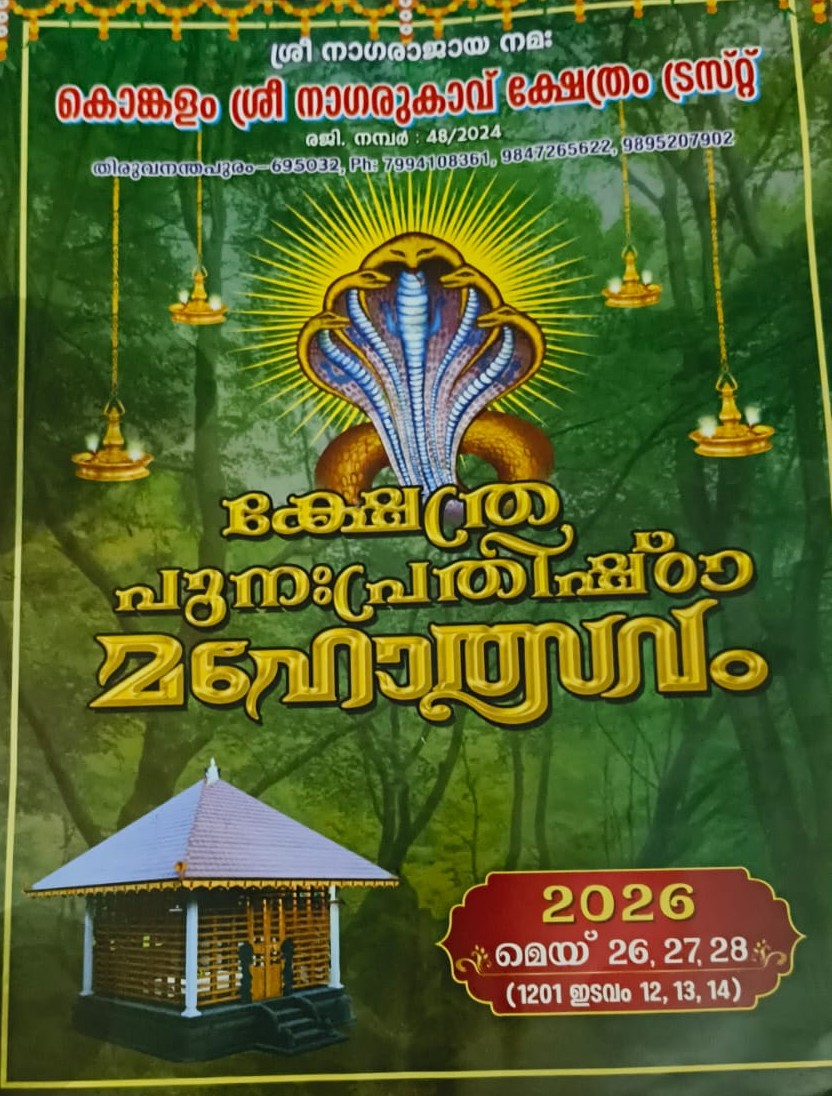  Punah Prathishta Mahotsavam at Konkalam Sree Nagarukavu Temple