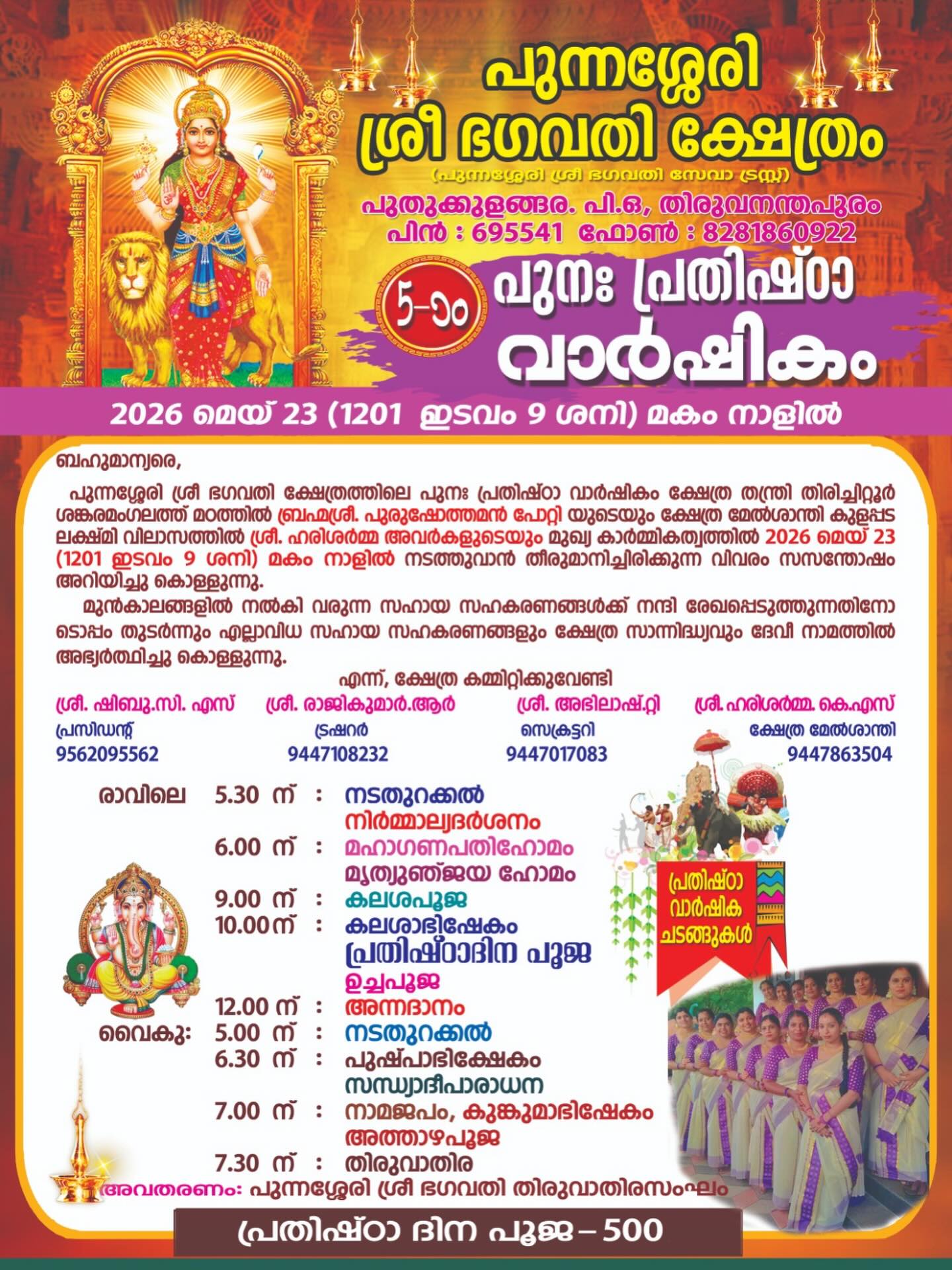  5th Punahprathista Varshikam at Punnassery Sree Bhagavathi Temple