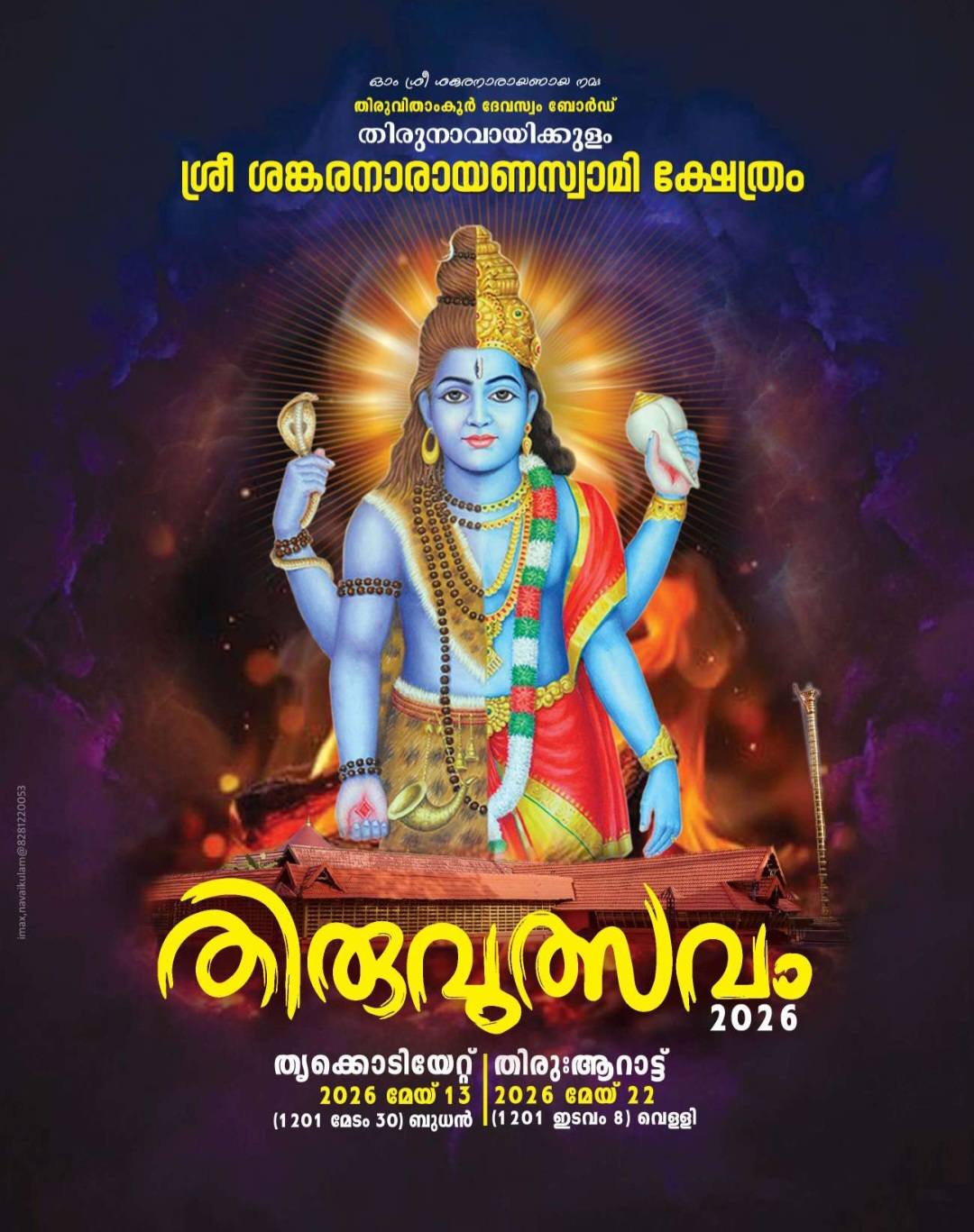 Thiruvutsavam 2026 at Sree Sankaranarayana Swamy Temple