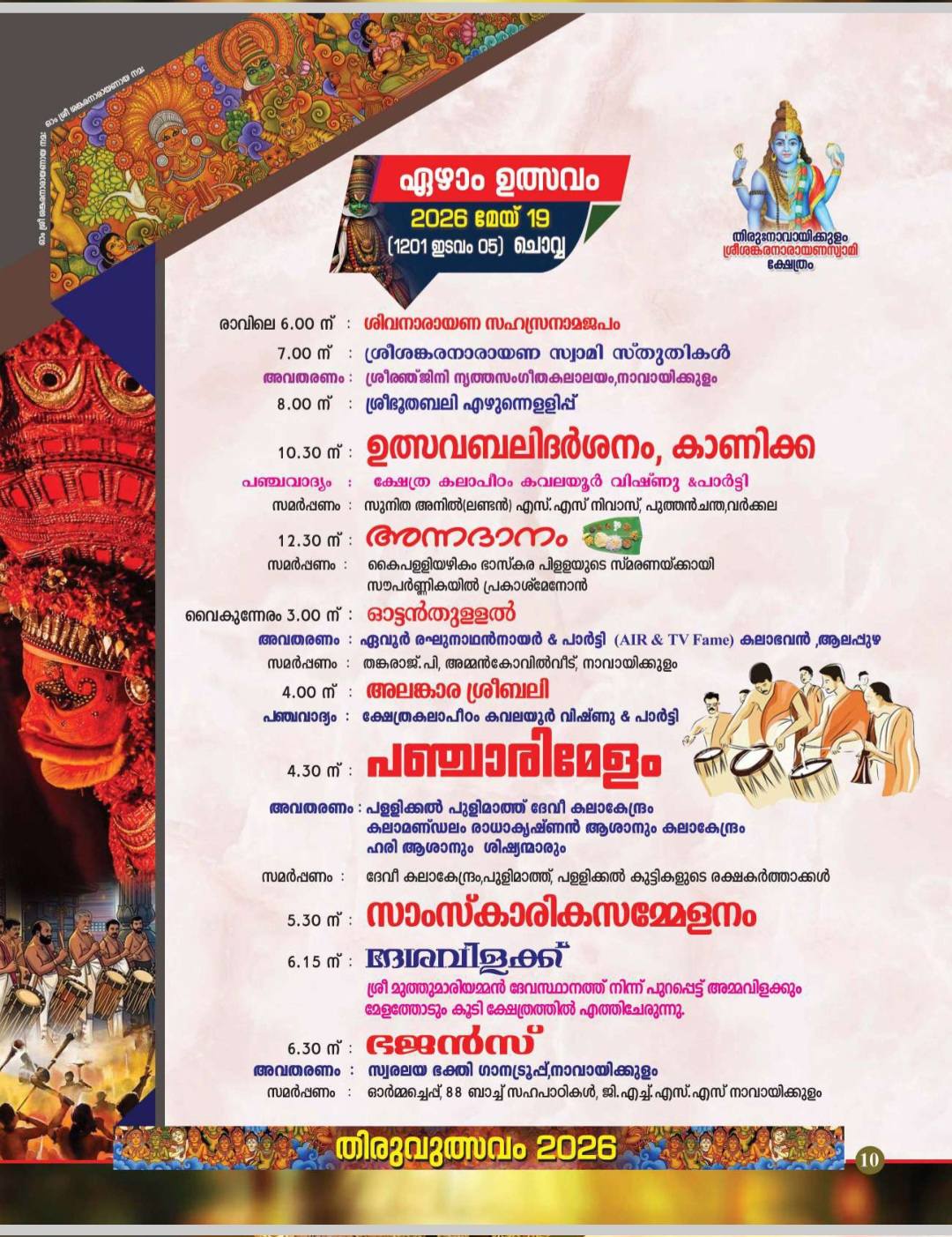 Temple illumination Thiruvutsavam 2026 Navayikkulam Kerala