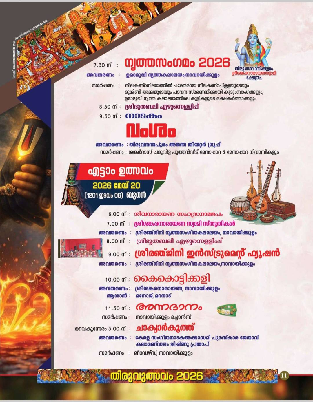 Community feast Kerala temple festival Navayikkulam 2026