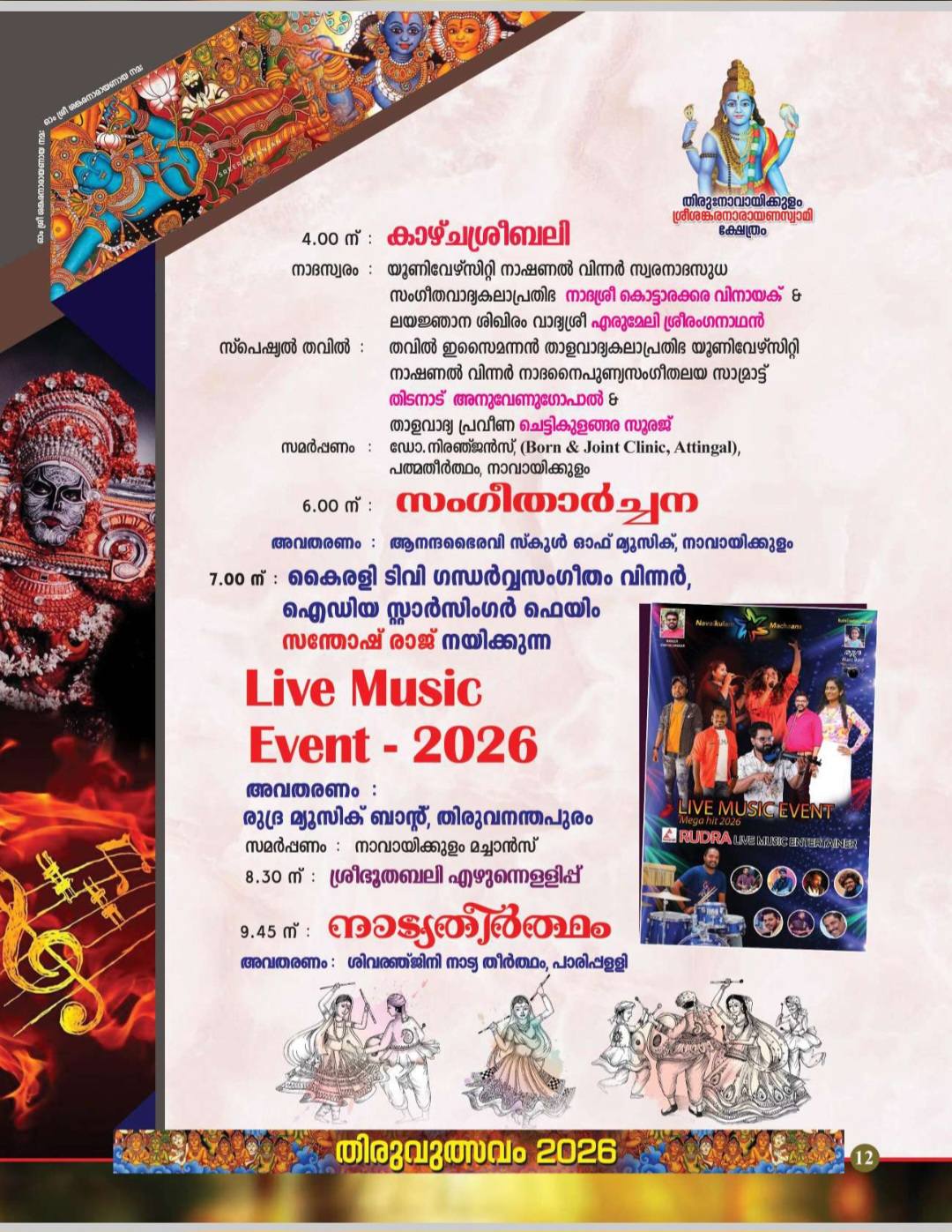 Kerala classical arts festival 2026 temple programs