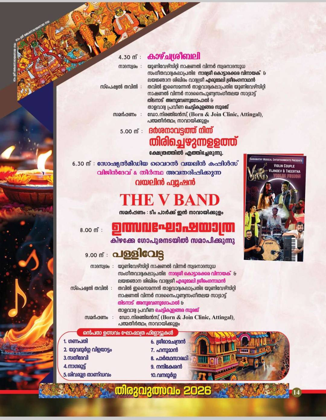 Temple festival fireworks Kerala Thiruvutsavam 2026