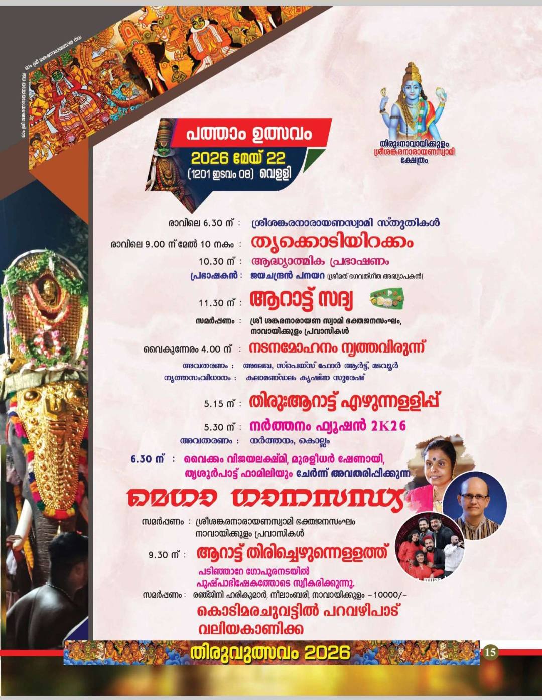 Kodiyettu flag hoisting Kerala temple festival 2026
