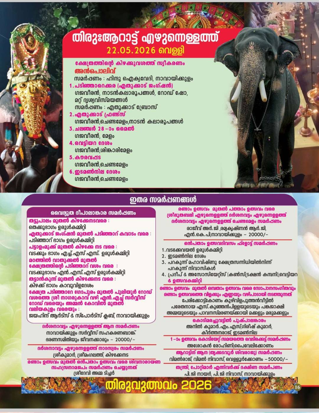 Trivandrum Navayikkulam temple annual festival 2026