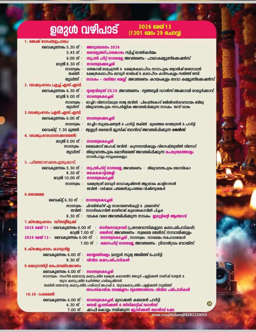 Sree Sankaranarayana Swamy Temple Navayikkulam Kerala festival events