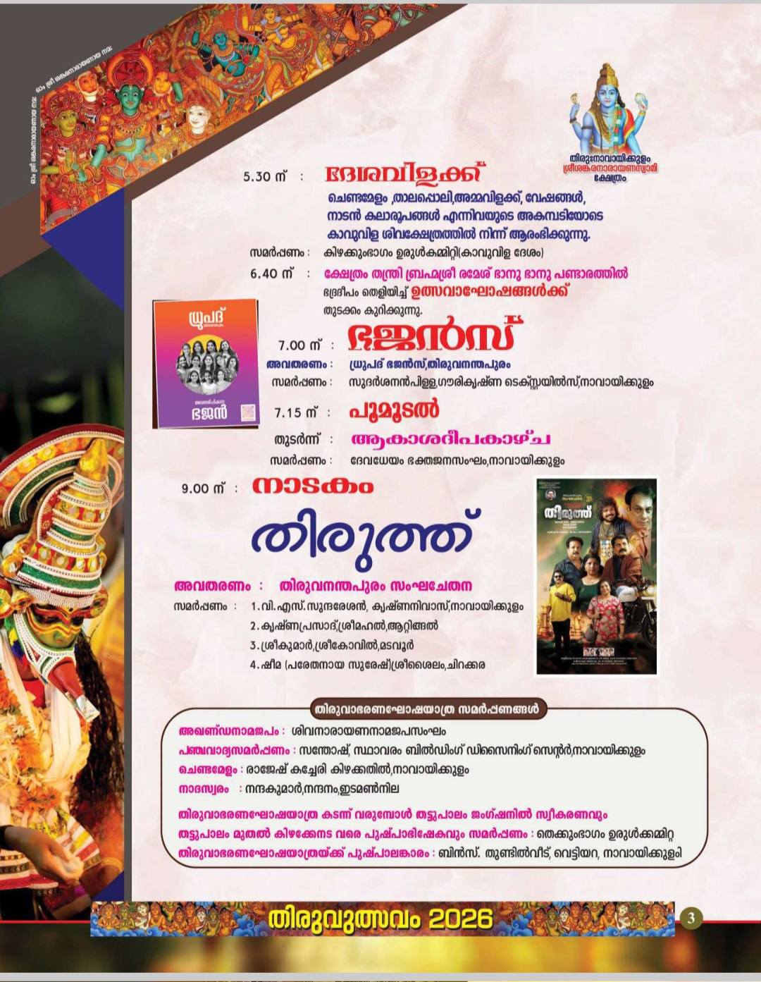 Kerala temple festival Thiruvutsavam 2026 Trivandrum Navayikkulam temple events