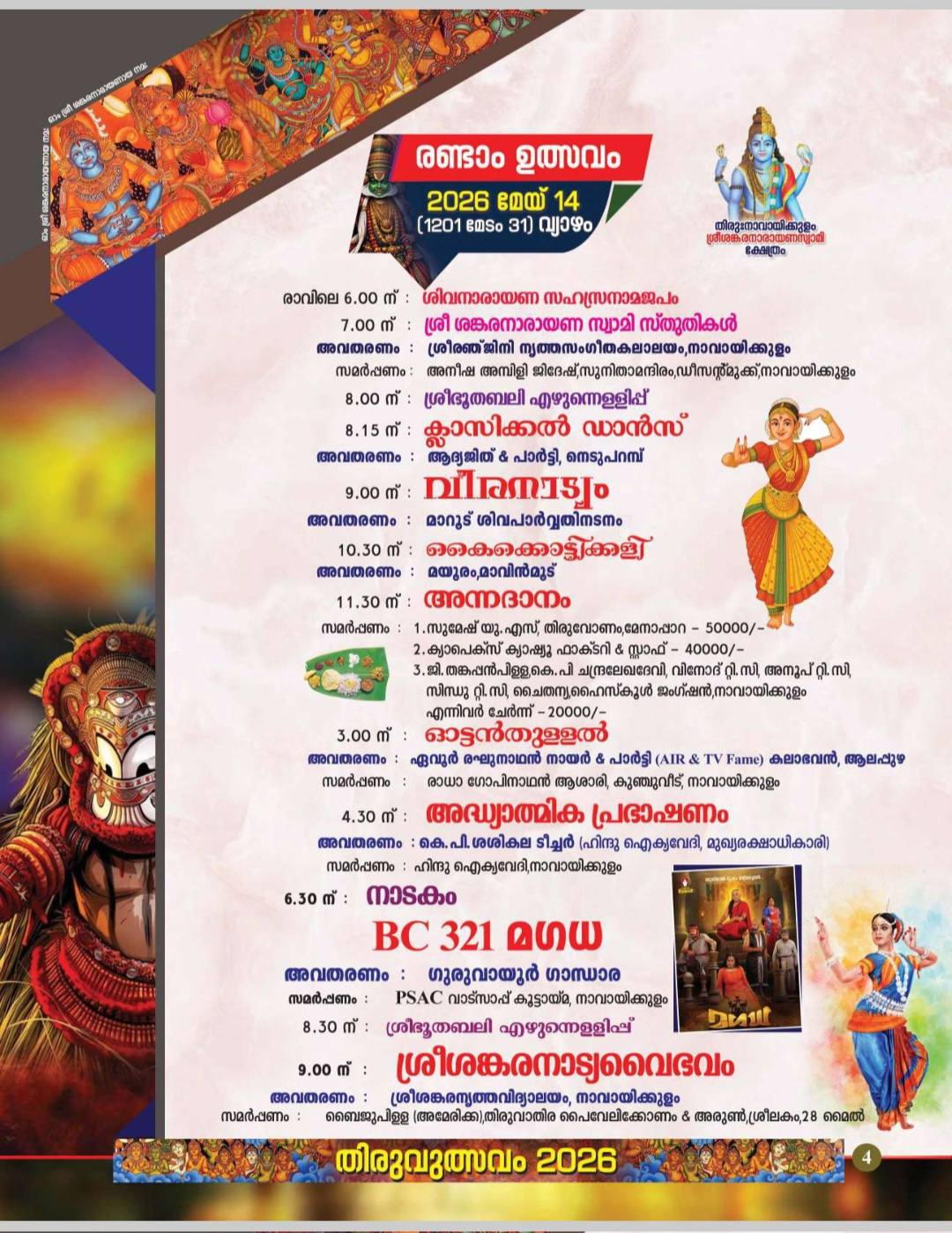 Kerala Hindu temple festival Thiruvutsavam 2026 rituals and programs