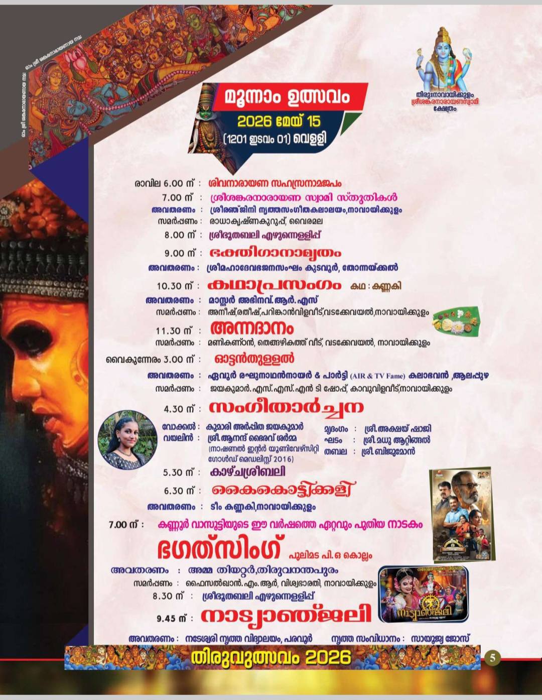 Traditional Kerala festival 2026 Sree Sankaranarayana Swamy Temple