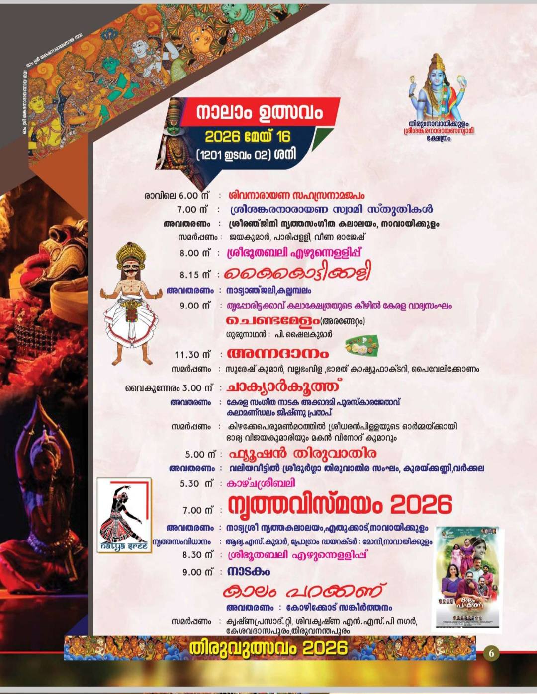 Panchavadyam performance Kerala temple festival 2026 Navayikkulam