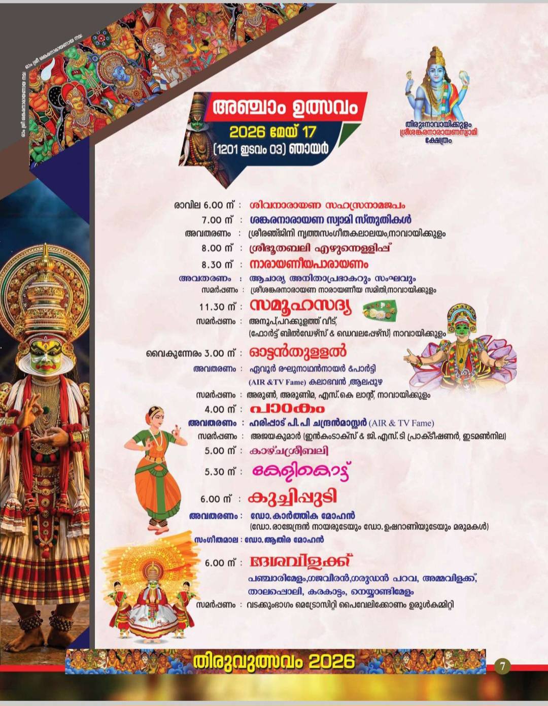 Kuchipudi dance festival Kerala temples 2026 Navayikkulam