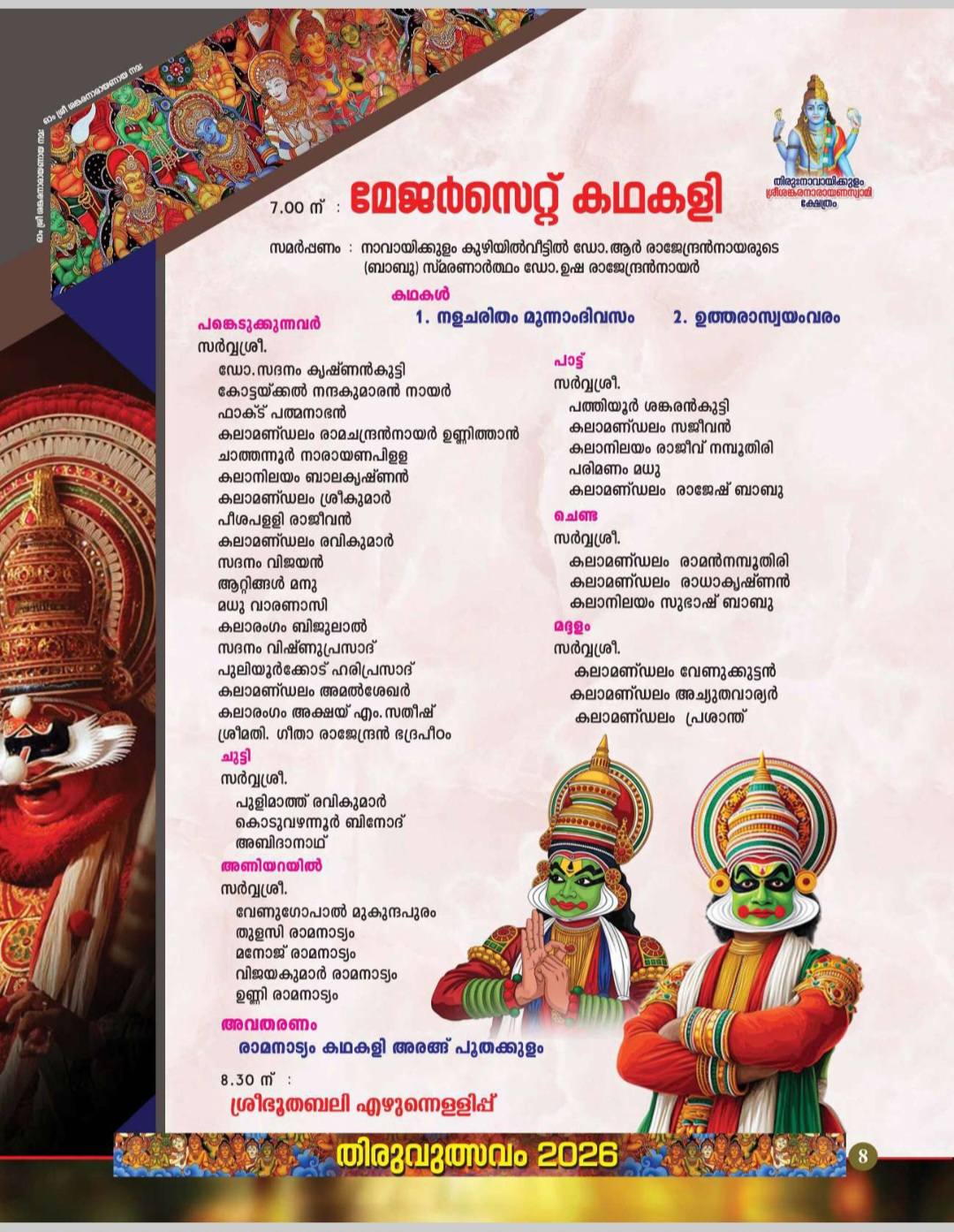 Navayikkulam Sree Sankaranarayana Swamy Temple annual festival