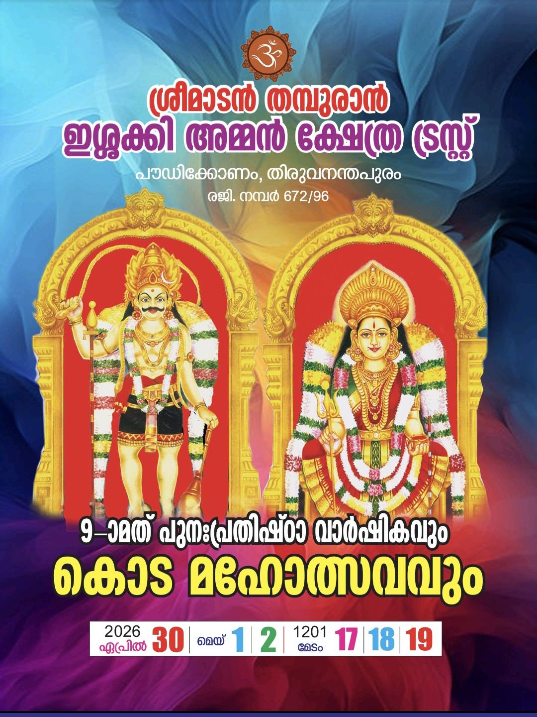 9th Punahprathista Varshikam and Koda Mahotsavam 2026 at Sreemadan Thampuran Isshaki Amman Temple
