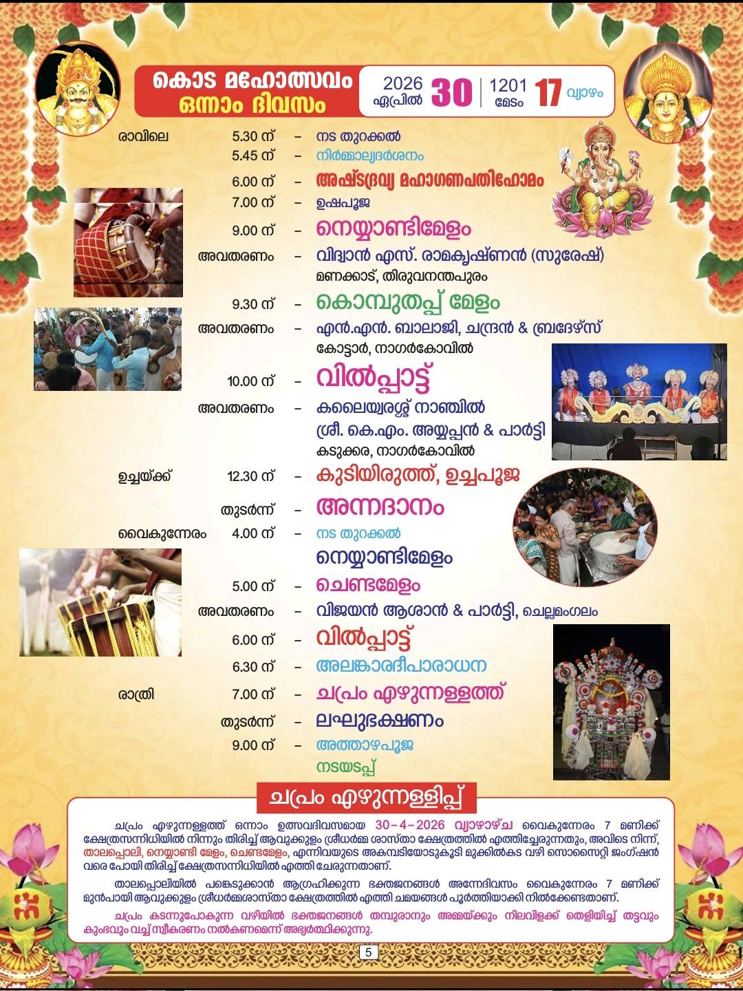 Isshaki Amman Temple Powdikkonam 2026 annual festival traditional Kerala temple rituals and poojas