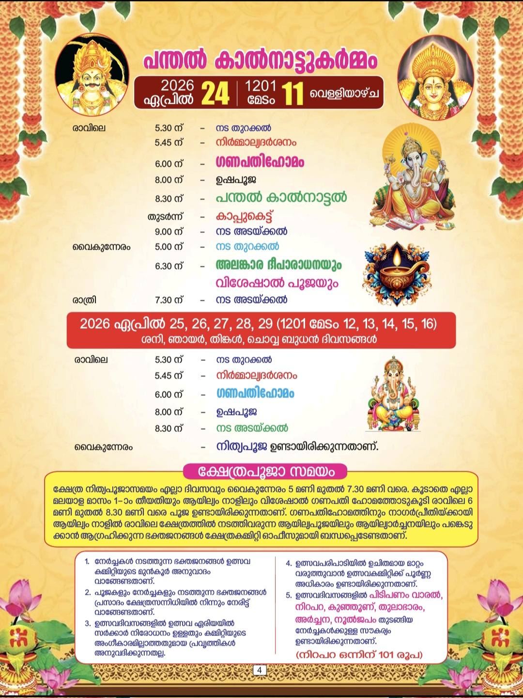 Koda Mahotsavam 2026 Trivandrum temple festival at Sreemadan Thampuran Isshaki Amman Temple