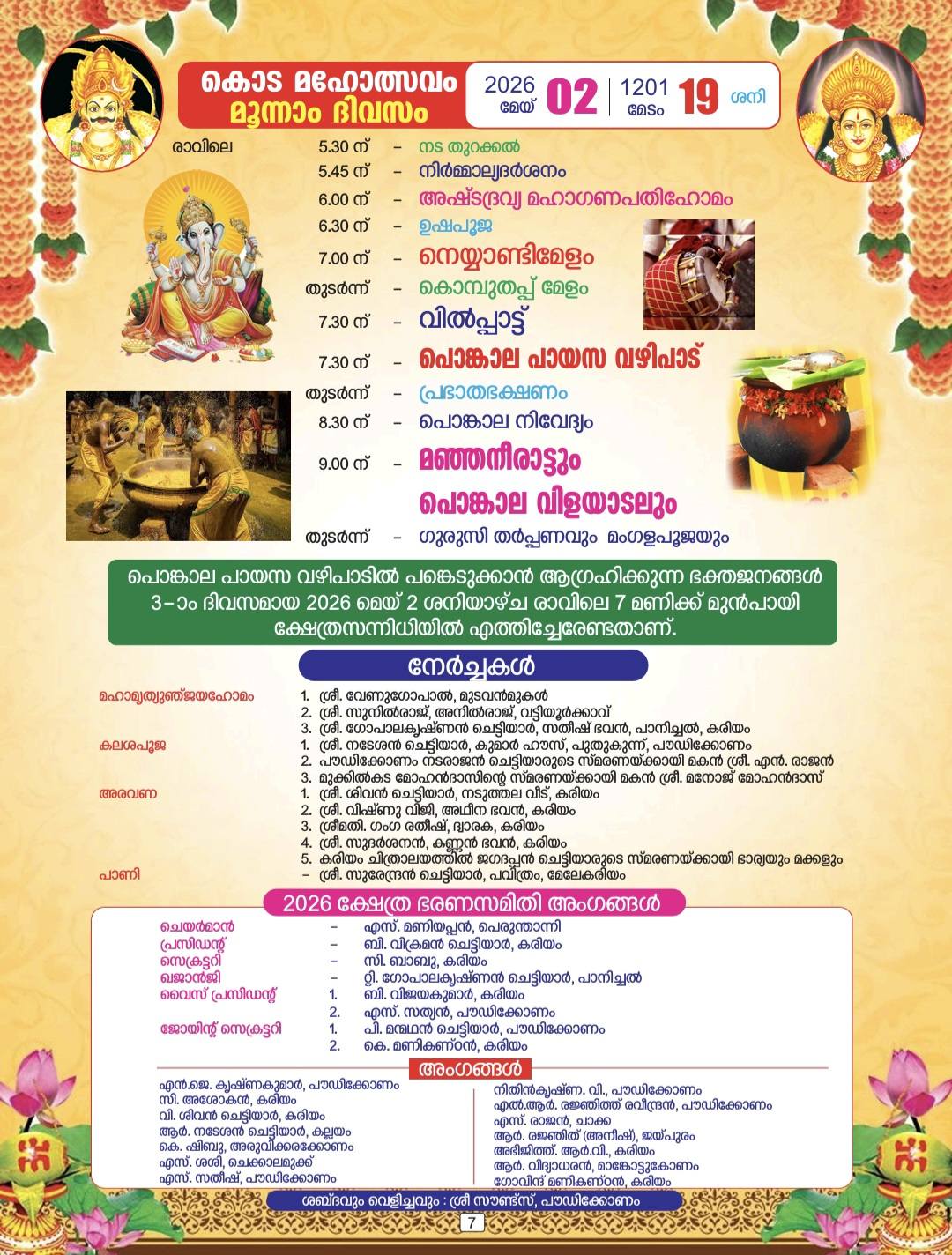 Kodi Mahotsavam 2026 Thiruvananthapuram Hindu temple festival traditional events