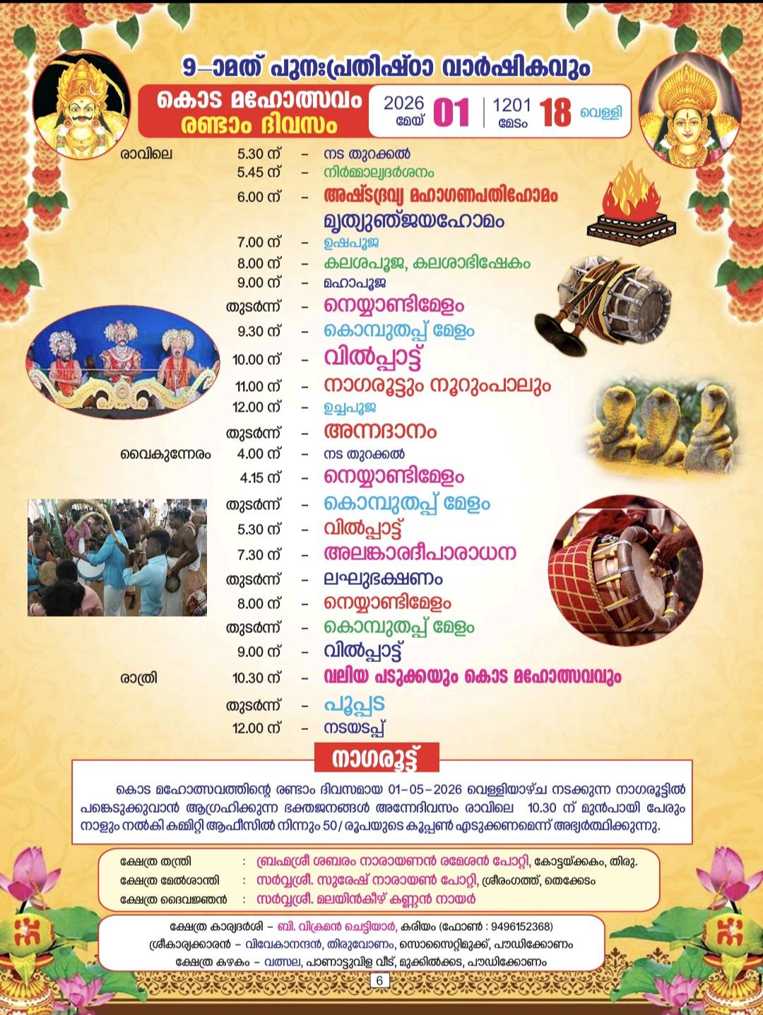 Trivandrum temple festival Koda Mahotsavam 2026 devotional poojas and homams