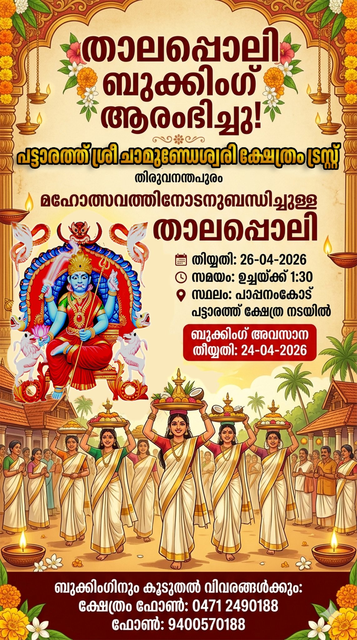  Thalappoli at Pattarath Sree Chamundeswari Temple