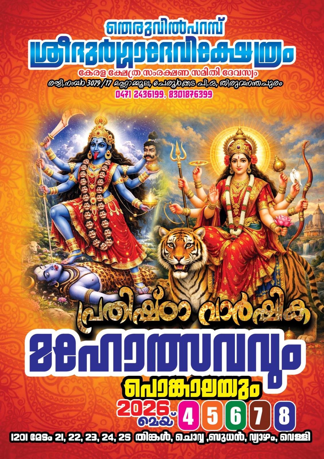 Prathishta Varshika Mahotsavam and Pongala 2026 at Theruvilparampu Sree Durga Devi Temple