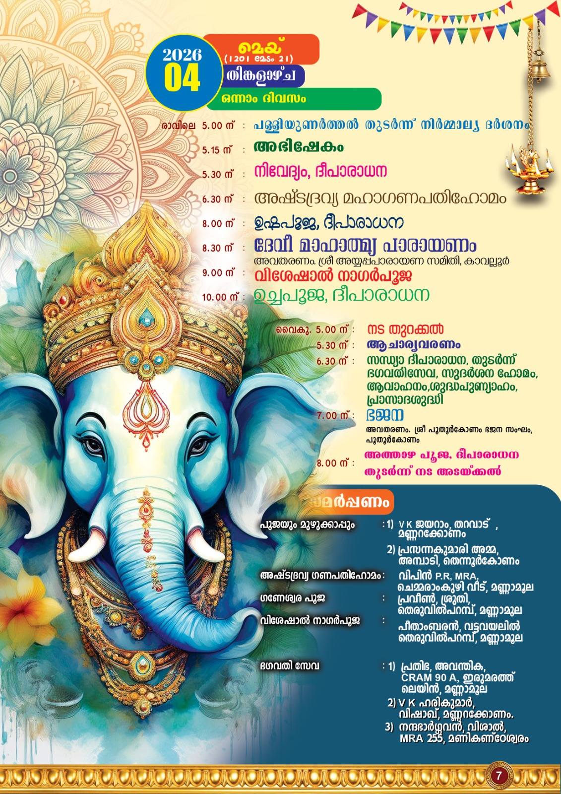 Prathishta Varshika Mahotsavam devotional programs Kerala