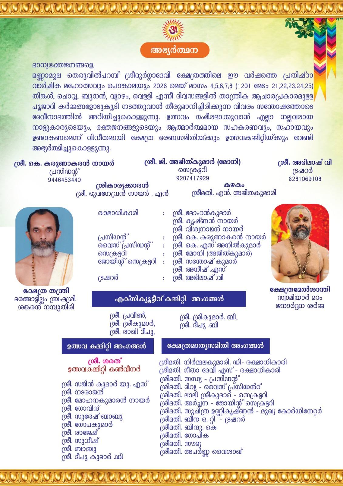 Pongala 2026 at Sree Durga Devi Temple Thiruvananthapuram
