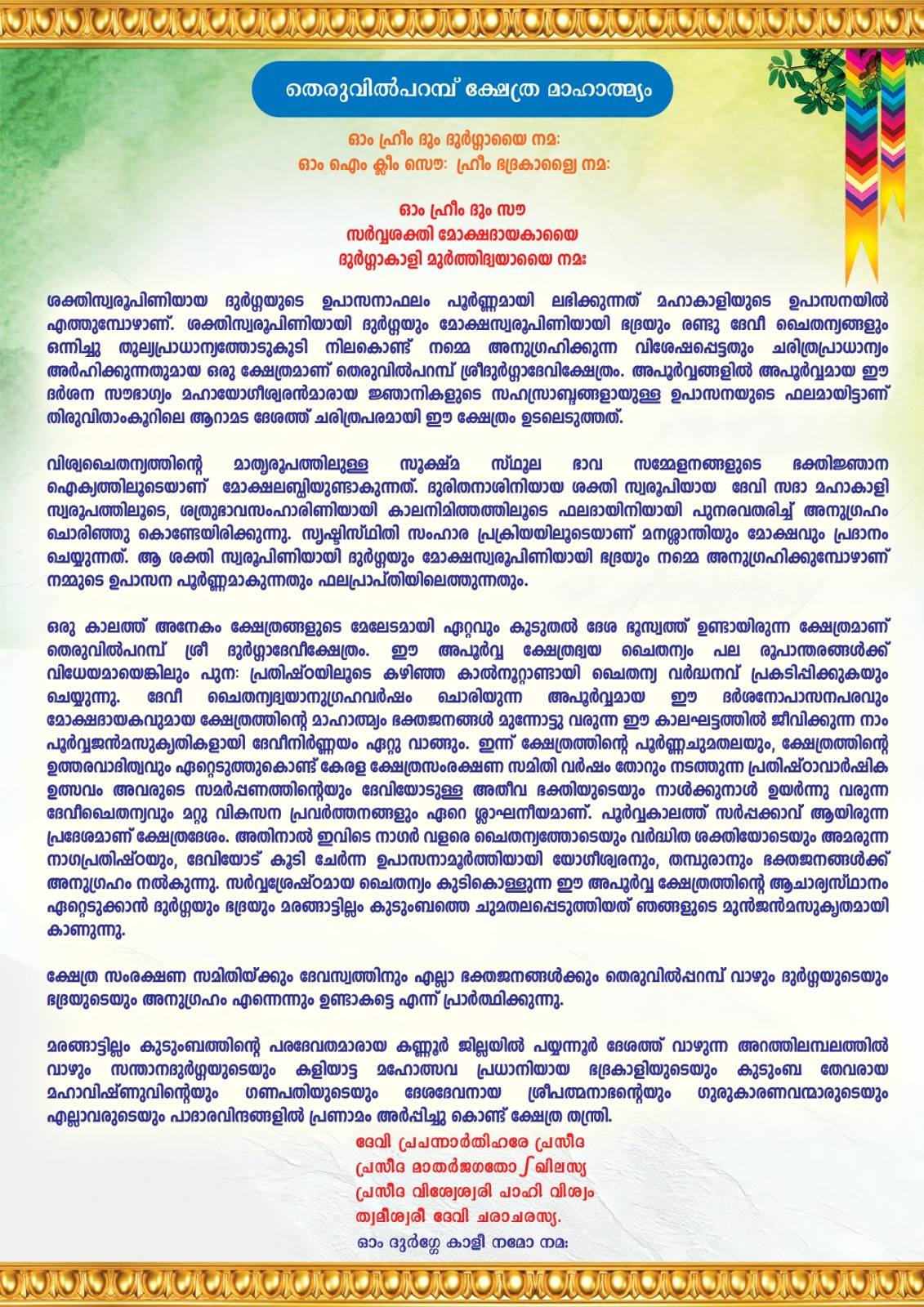 Theruvilparampu Durga Devi Temple festival 2026 Kerala
