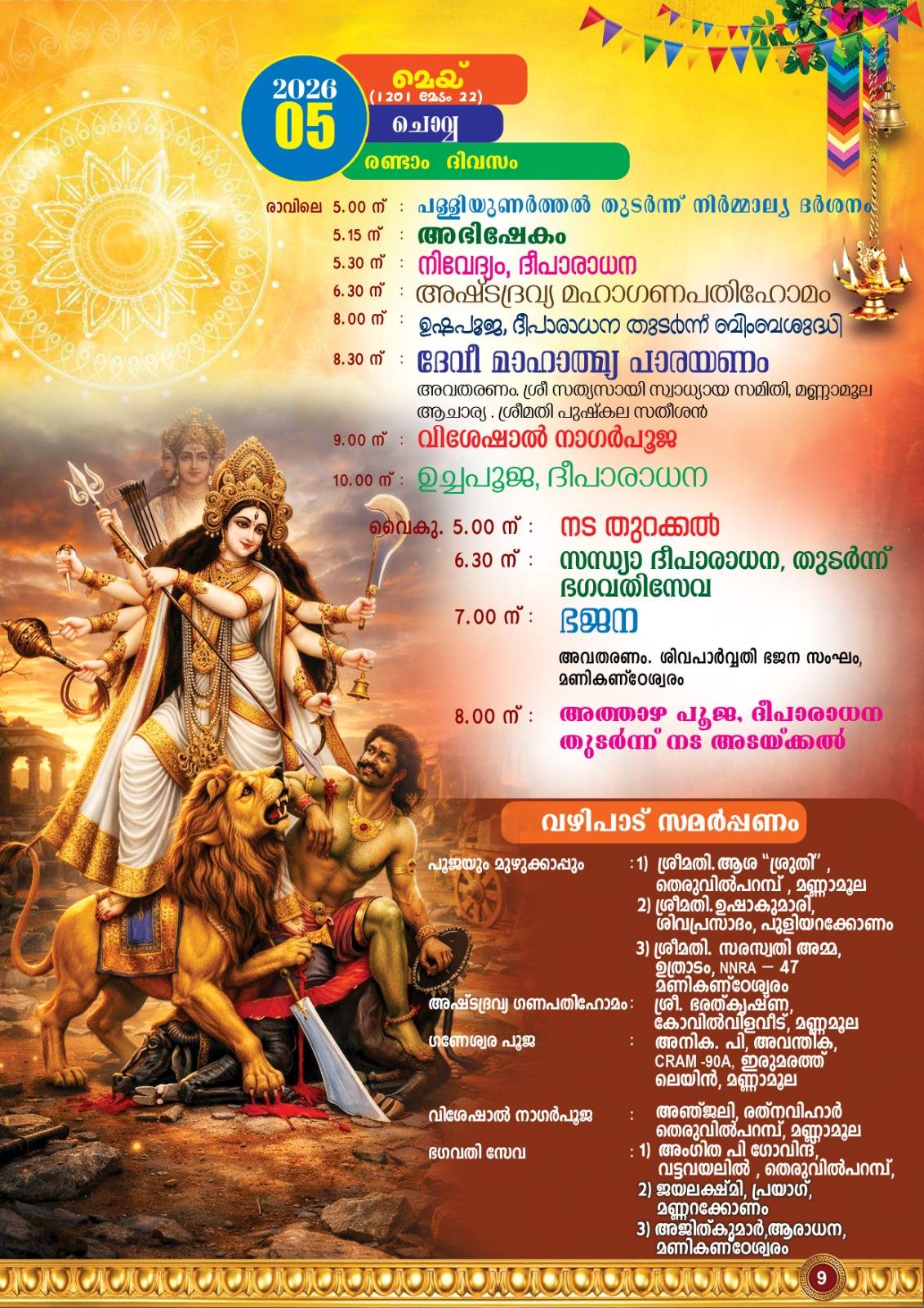 Kerala temple festival Prathishta Varshika Mahotsavam 2026