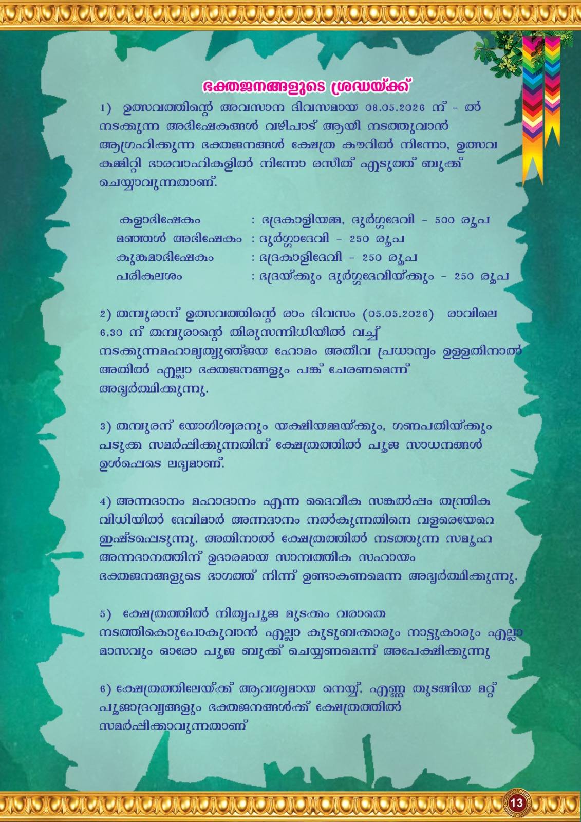Durga Devi Temple Trivandrum Prathishta Mahotsavam
