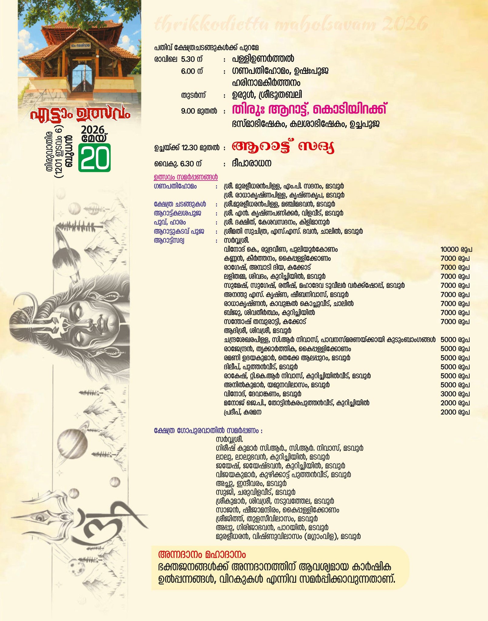 Sacred flag hoisting ceremony at Madavoor temple