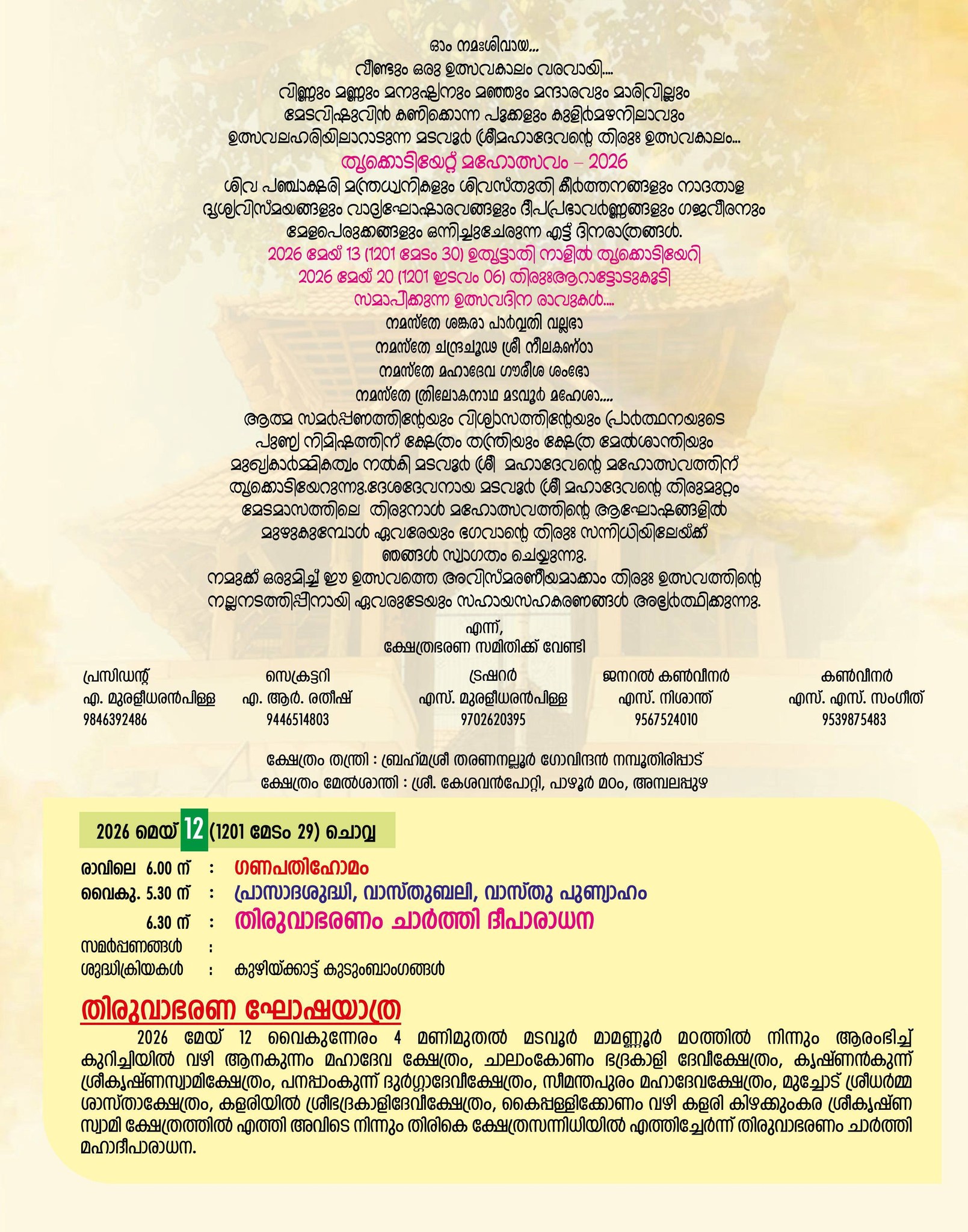 Madavoor Sree Mahadeva Temple festival 2026 Kerala