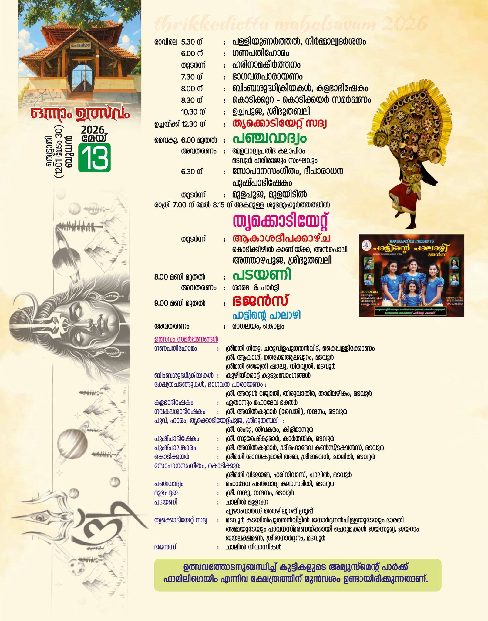 Thirukodiyettu Mahotsavam celebrations at Madavoor Mahadeva Temple